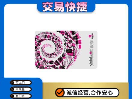 日照购物卡回收银泰卡.jpg