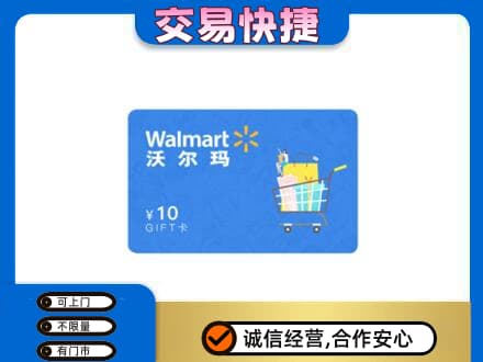 日照购物卡回收沃尔玛卡.jpg