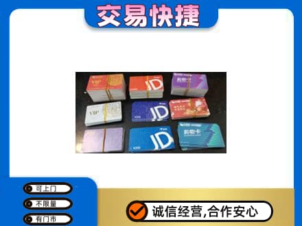 日照购物卡回收商超卡.jpg