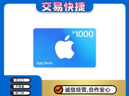 日照购物卡回收苹果卡.jpg