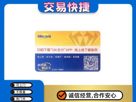 日照购物卡回收百联ok卡.jpg