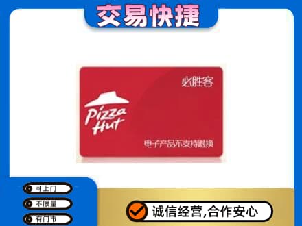 日照购物卡回收必胜客卡.jpg