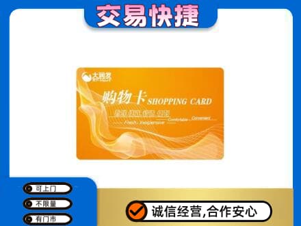 日照购物卡回收大润发卡.jpg