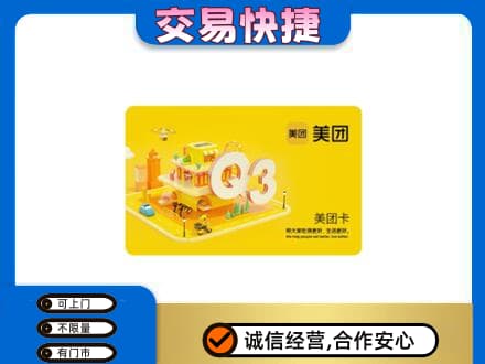 日照购物卡回收美团卡.jpg