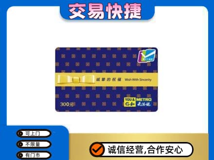 日照购物卡回收麦德龙卡.jpg