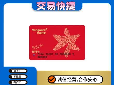 日照购物卡回收华润万家卡.jpg