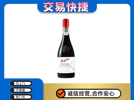 日照洋酒回收奔富红酒.jpg