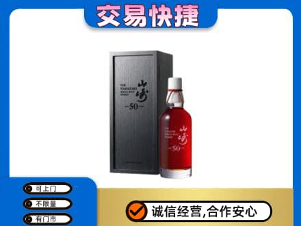 日照回收山崎