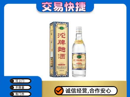 日照名酒回收沱牌曲酒.jpg